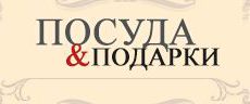 logo posuda-i-podarki.ru