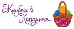 klubki-v-korzinke.ru logo