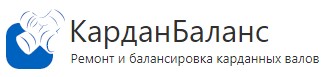 kardanbalans.ru-logo.jpg