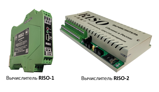 2-Вычислитель-RISO-1-и-Вычислитель-RISO-2