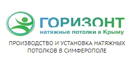 Натяжные потолки в Симферополе купить с установкой по ценам завода Горизонт