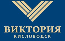 виктория кисловодск